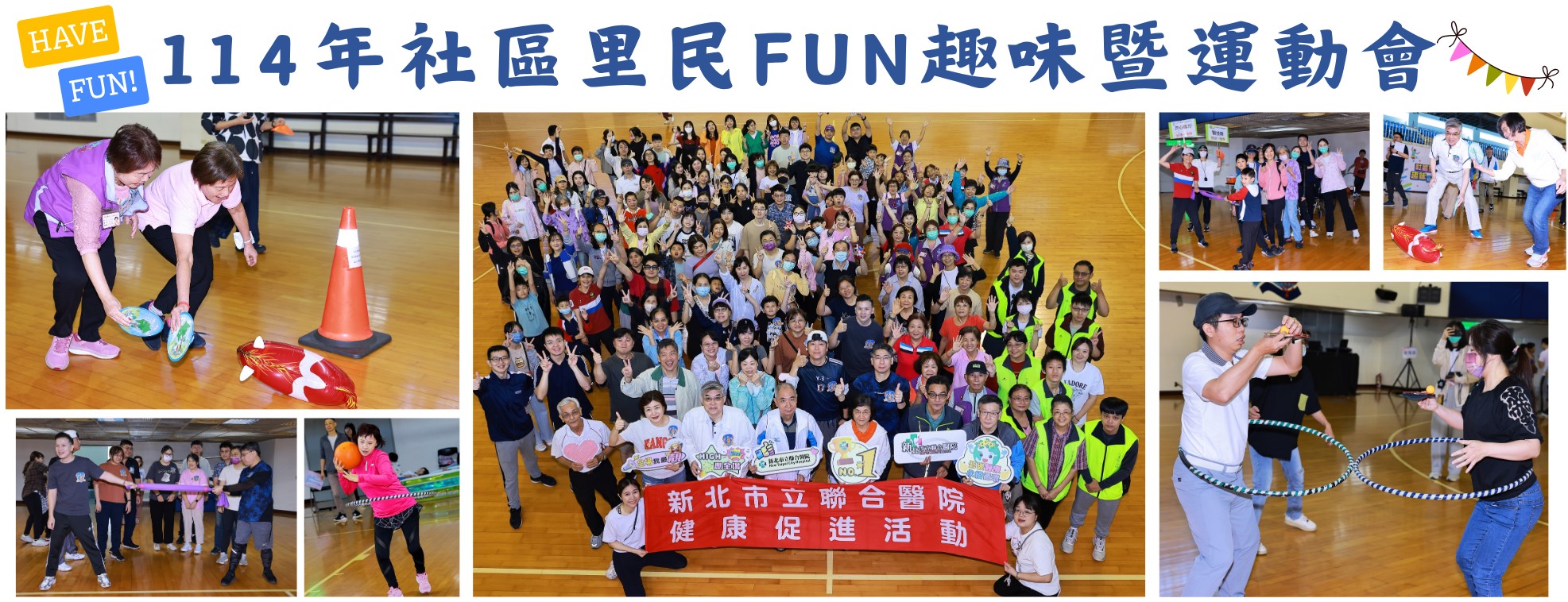 本院114年「FUN趣味暨運動會」，圓滿成功。