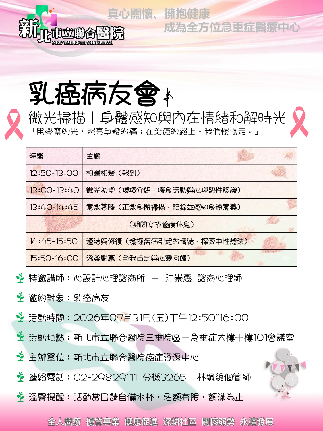 乳癌病友會活動訊息