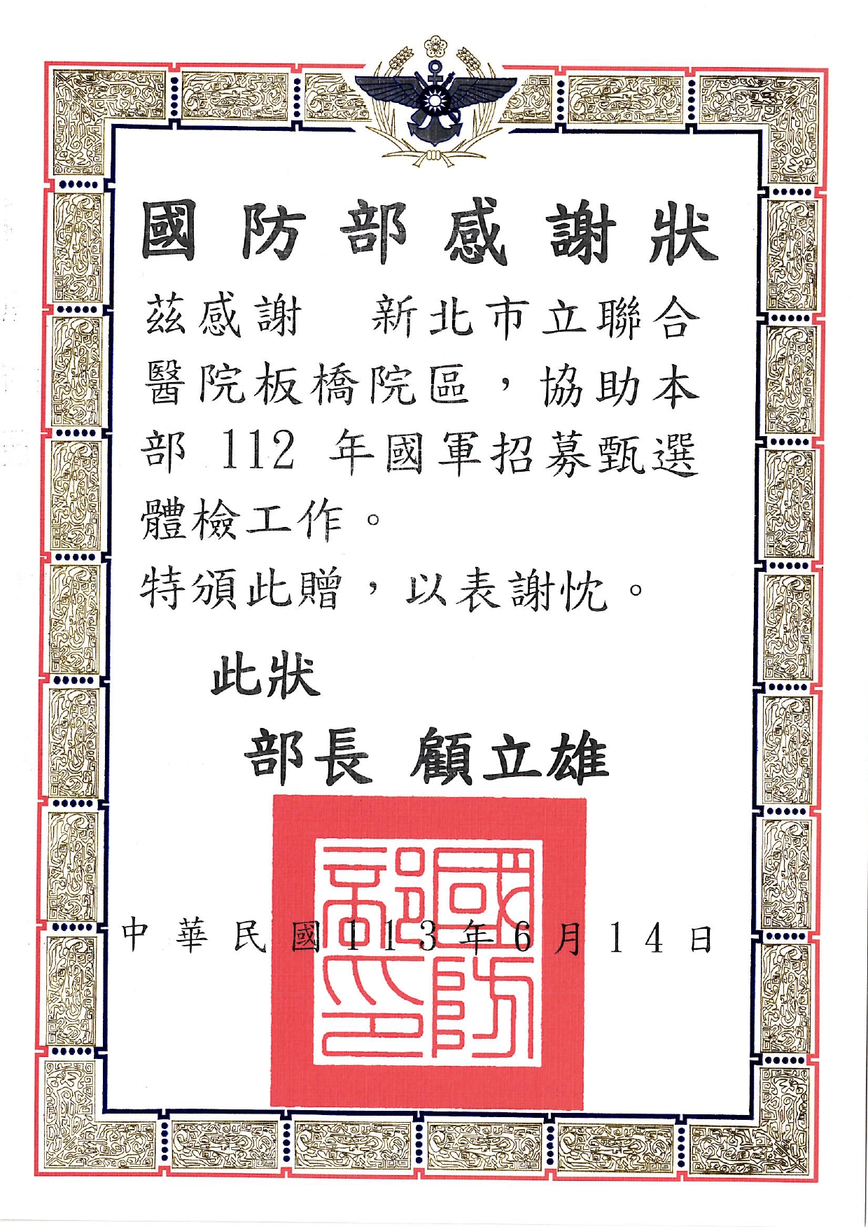 感謝狀