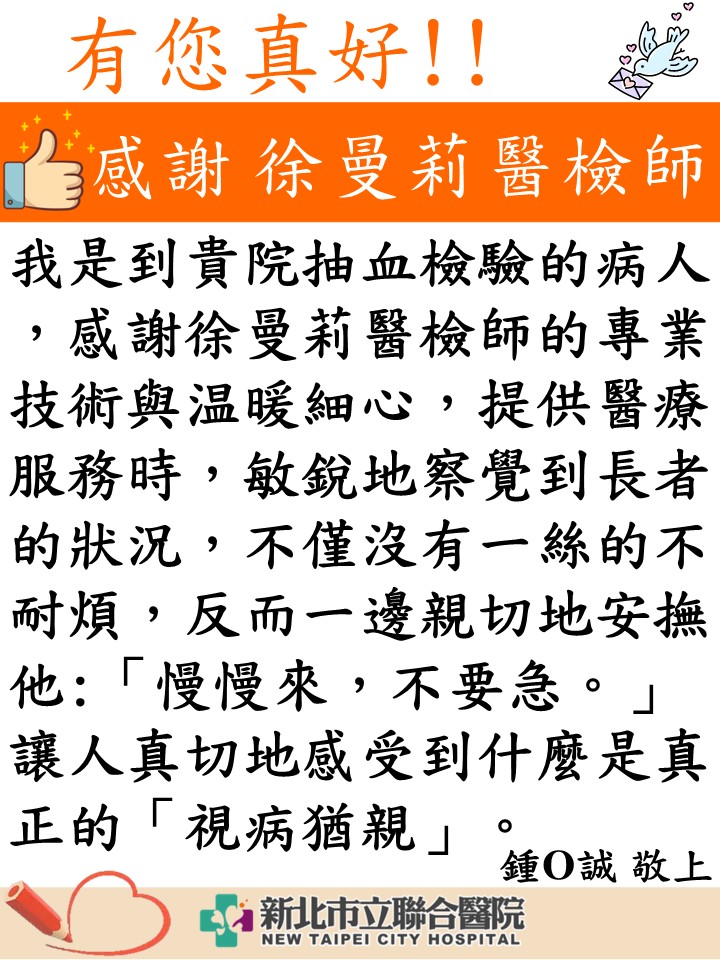 感謝 徐曼莉醫檢師
