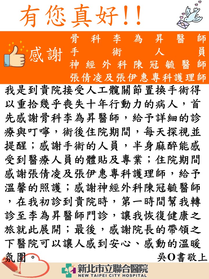 骨科李為昇醫師 手術人員 神經外科陳冠毓醫師 張倩凌及張伊惠專科護理師