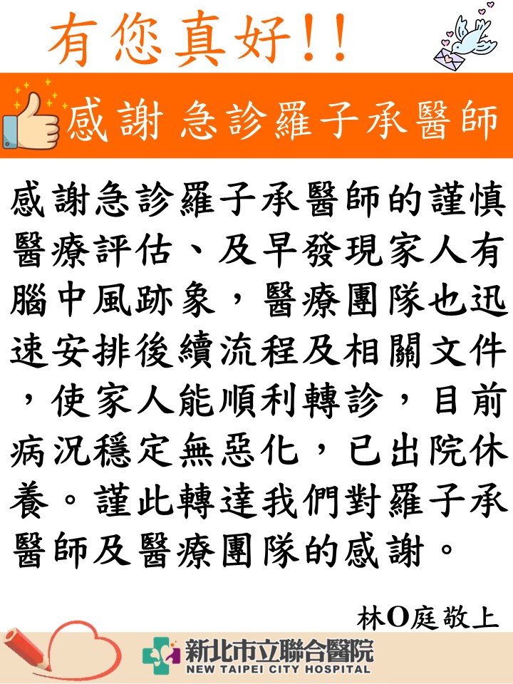 感謝 急診醫學部羅子承醫師
