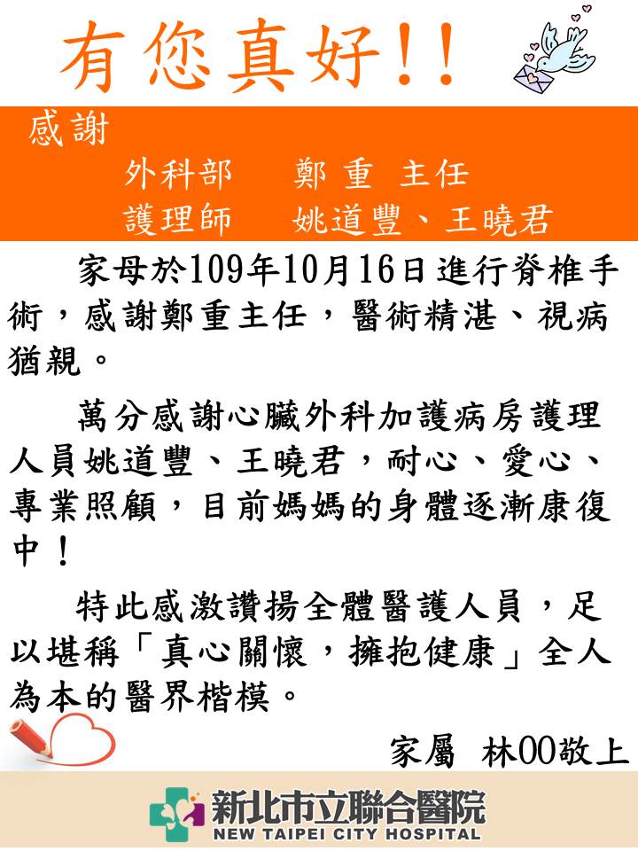 感謝 外科部鄭重主任、護理師姚道豐、王曉君