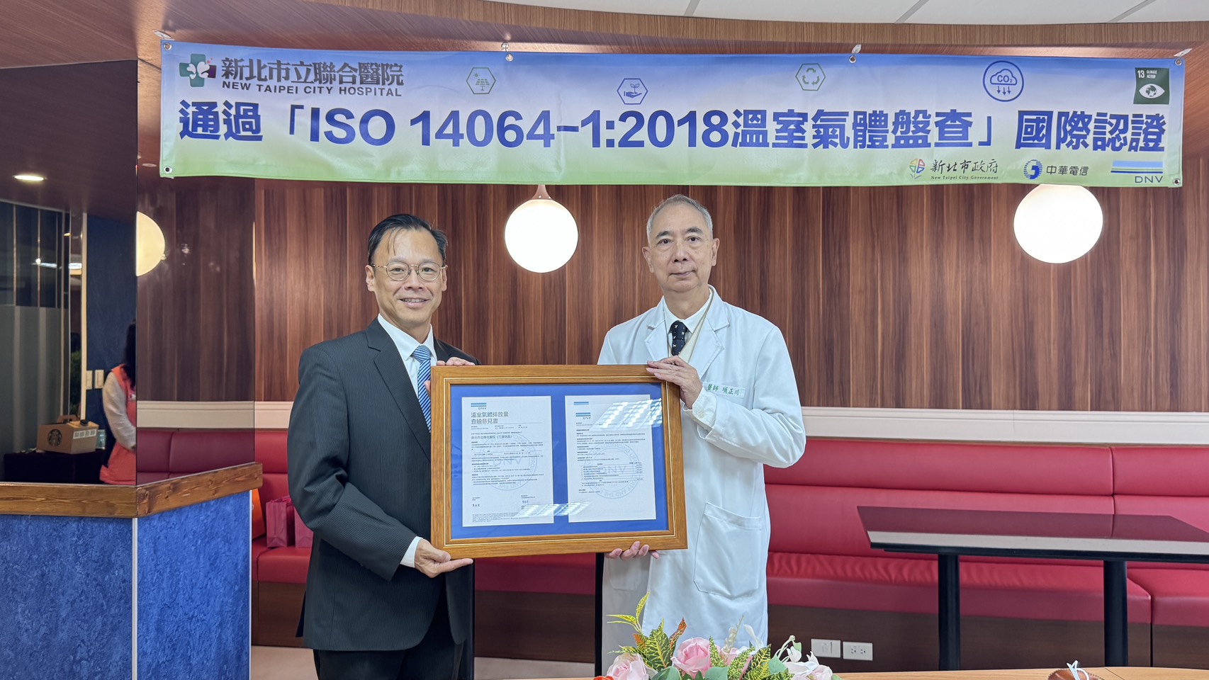 新北聯醫完成2024年溫室氣體盤查並取得國際認證