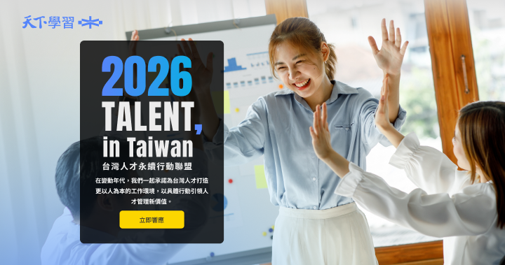 好消息分享！新北市立聯合醫院加入 2026 台灣人才永續聯盟