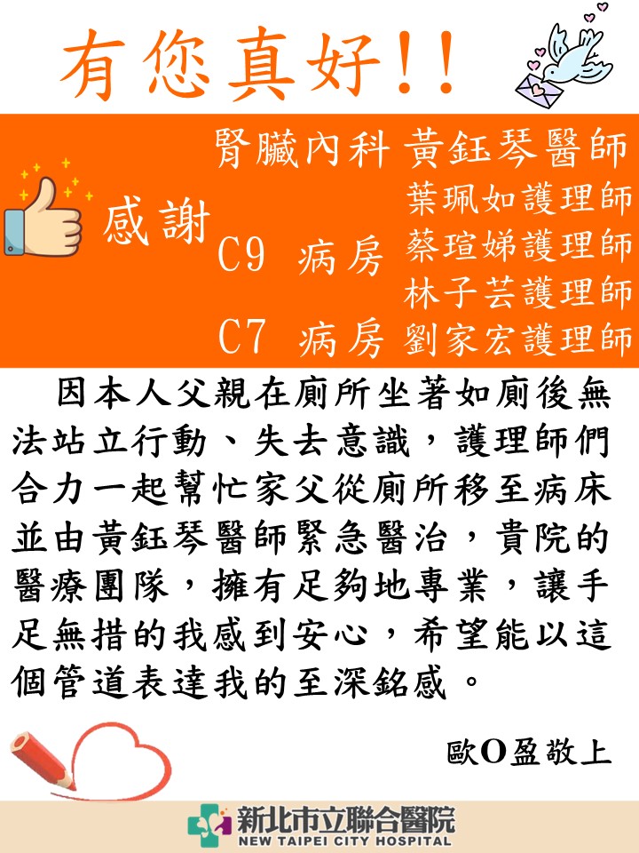 感謝 腎臟內科黃鈺琴醫師、C9葉珮如、蔡瑄娣、林子芸、C7劉家宏。