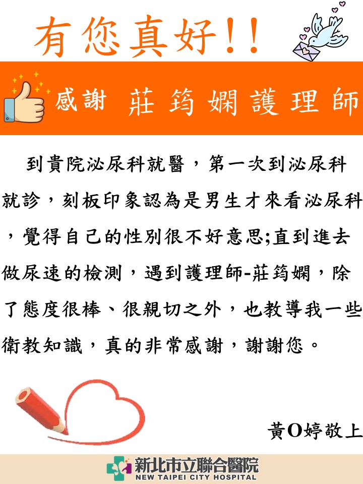 感謝莊筠嫻護理師