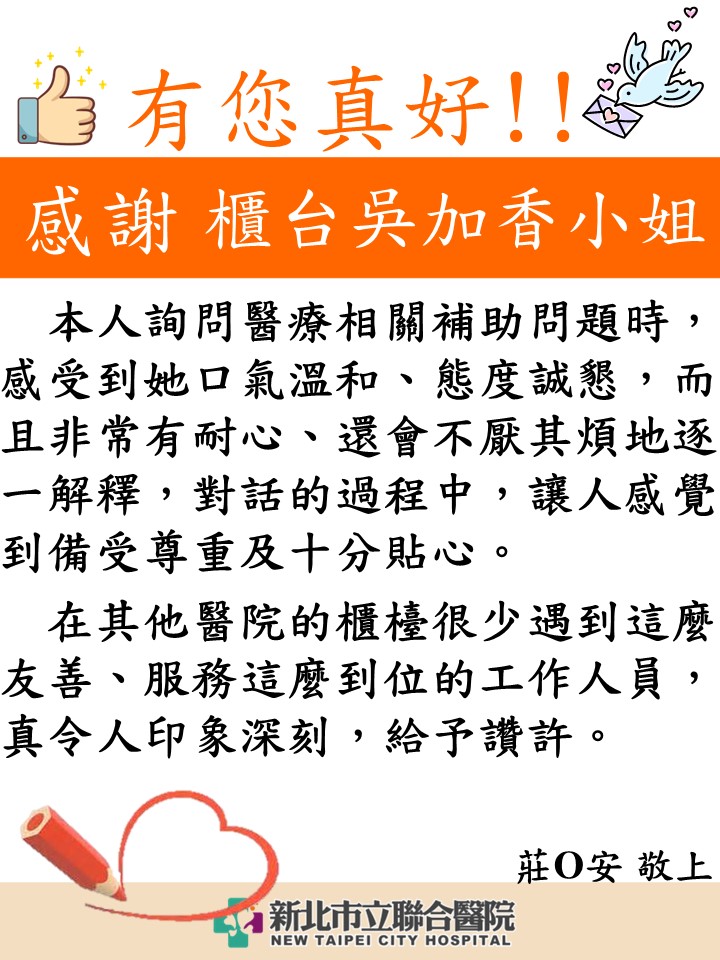 感謝 櫃台吳加香小姐
