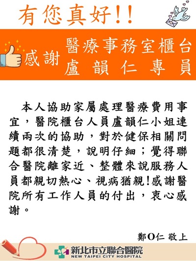 感謝 醫事室櫃台人員盧韻仁專員