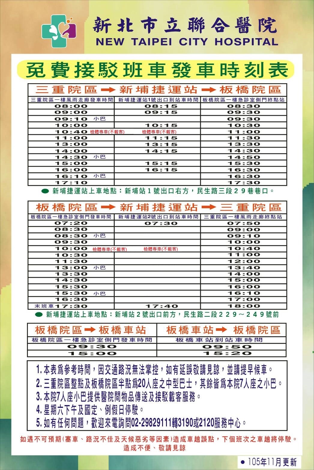交通車時刻11003