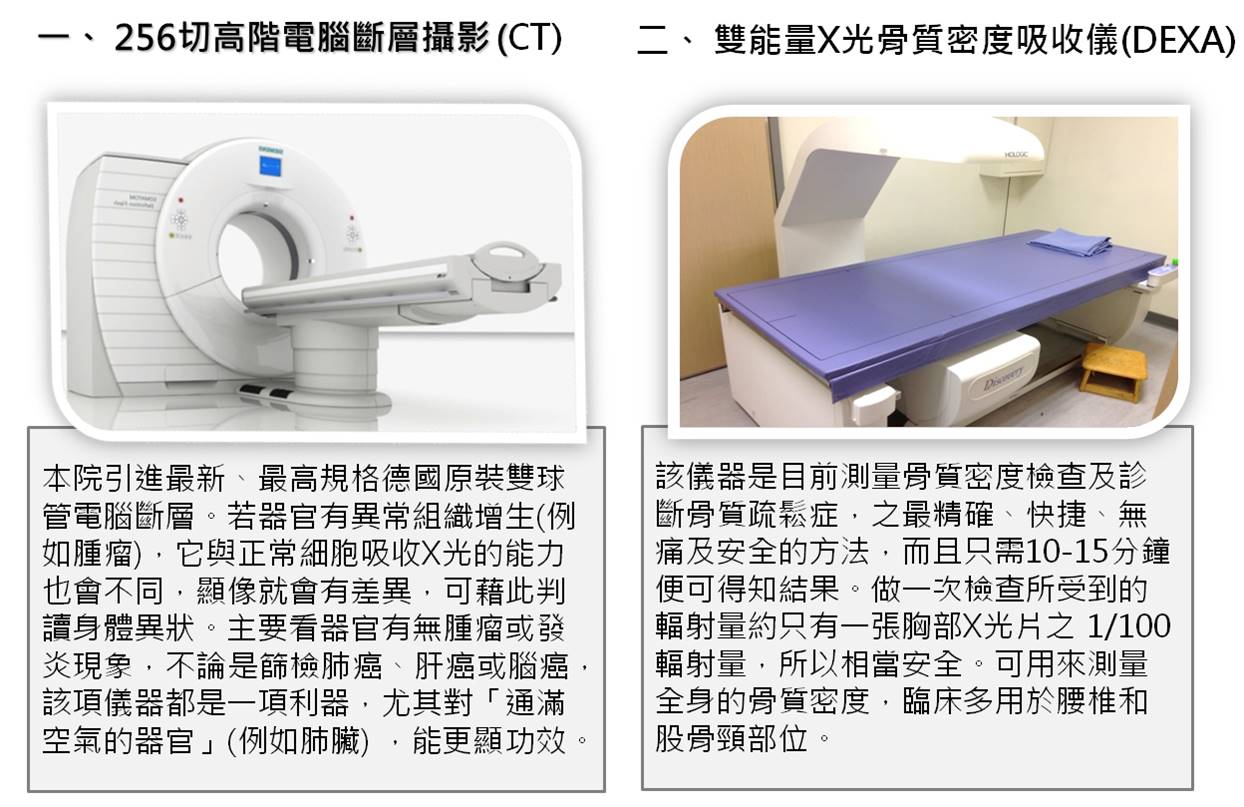 健檢中心設備