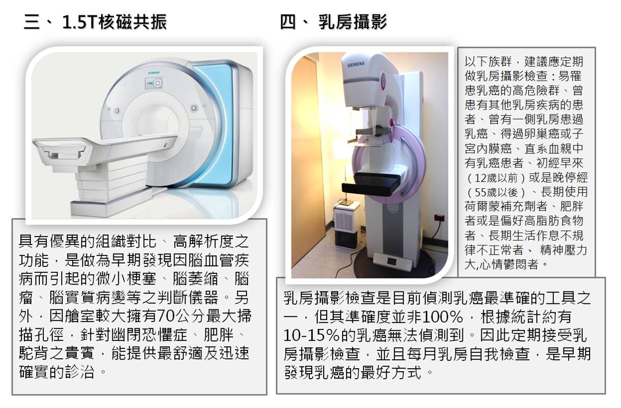 健檢中心設備