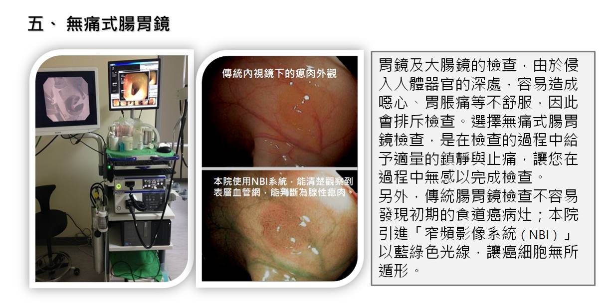 健檢中心設備