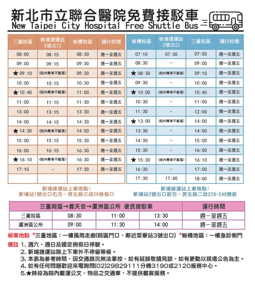 交通車時刻1141029