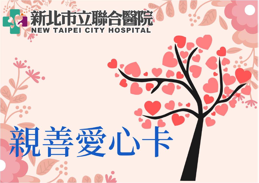 親善愛心卡