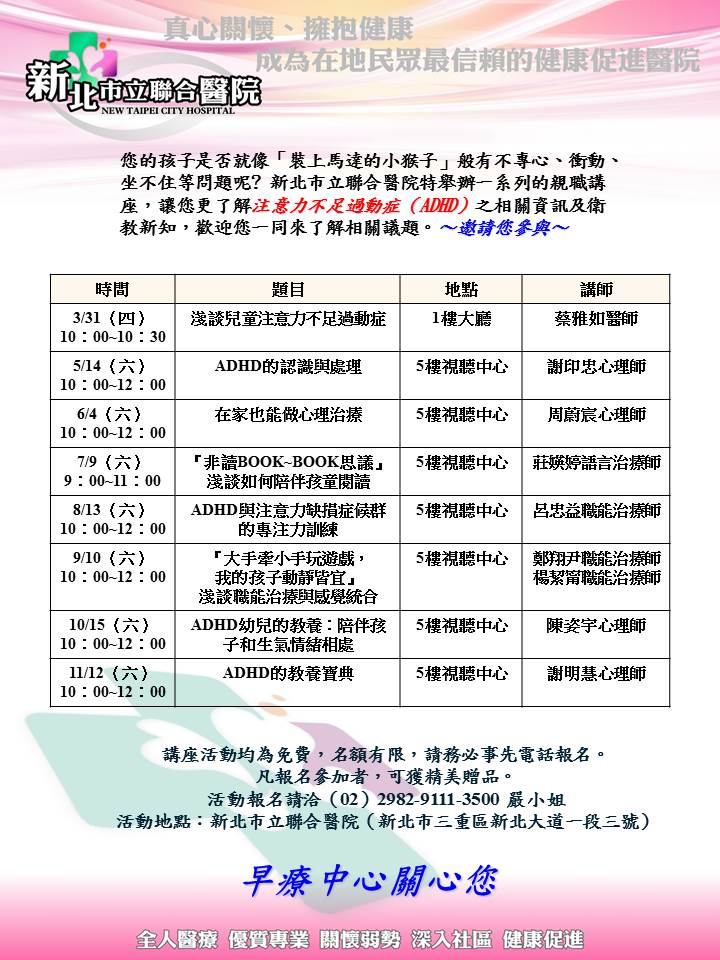 親職講座 說明於下方文字