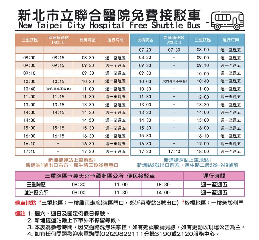 交通車時刻11407