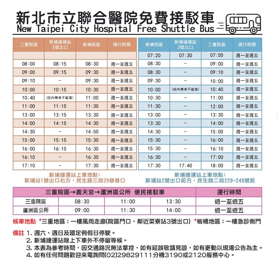 交通車時刻1140717
