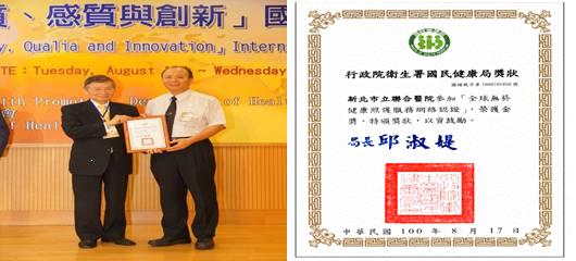 2011年「全球無菸健康照護服務網絡認證」榮獲「金獎」肯定