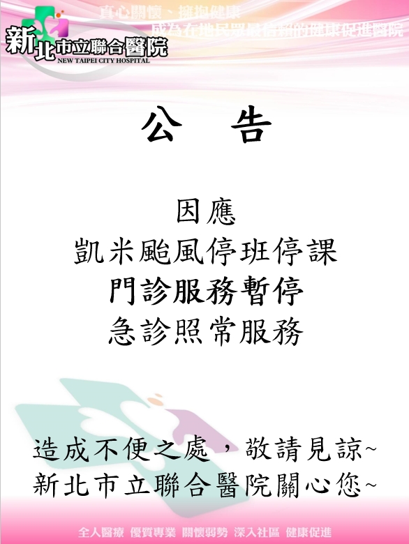 颱風公告