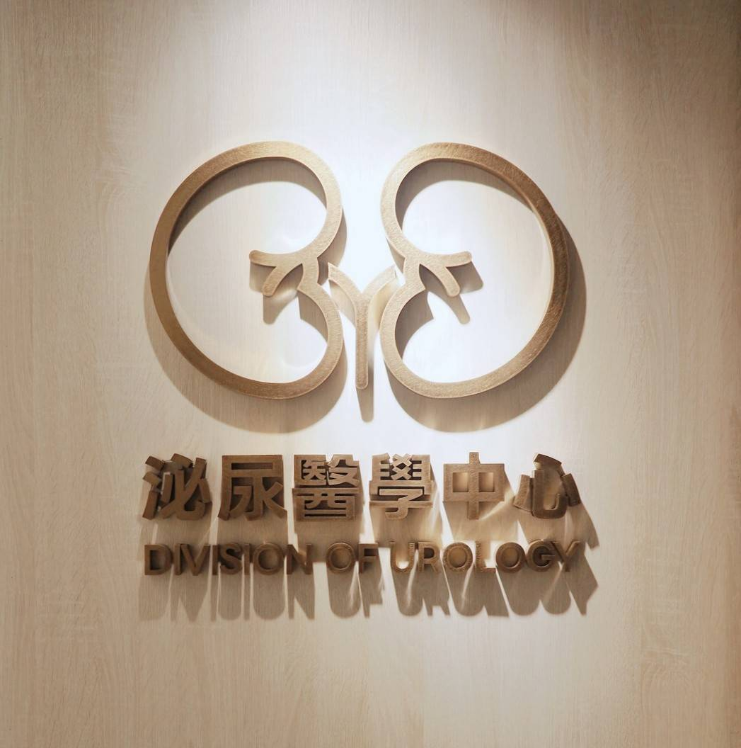 泌尿科LOGO
