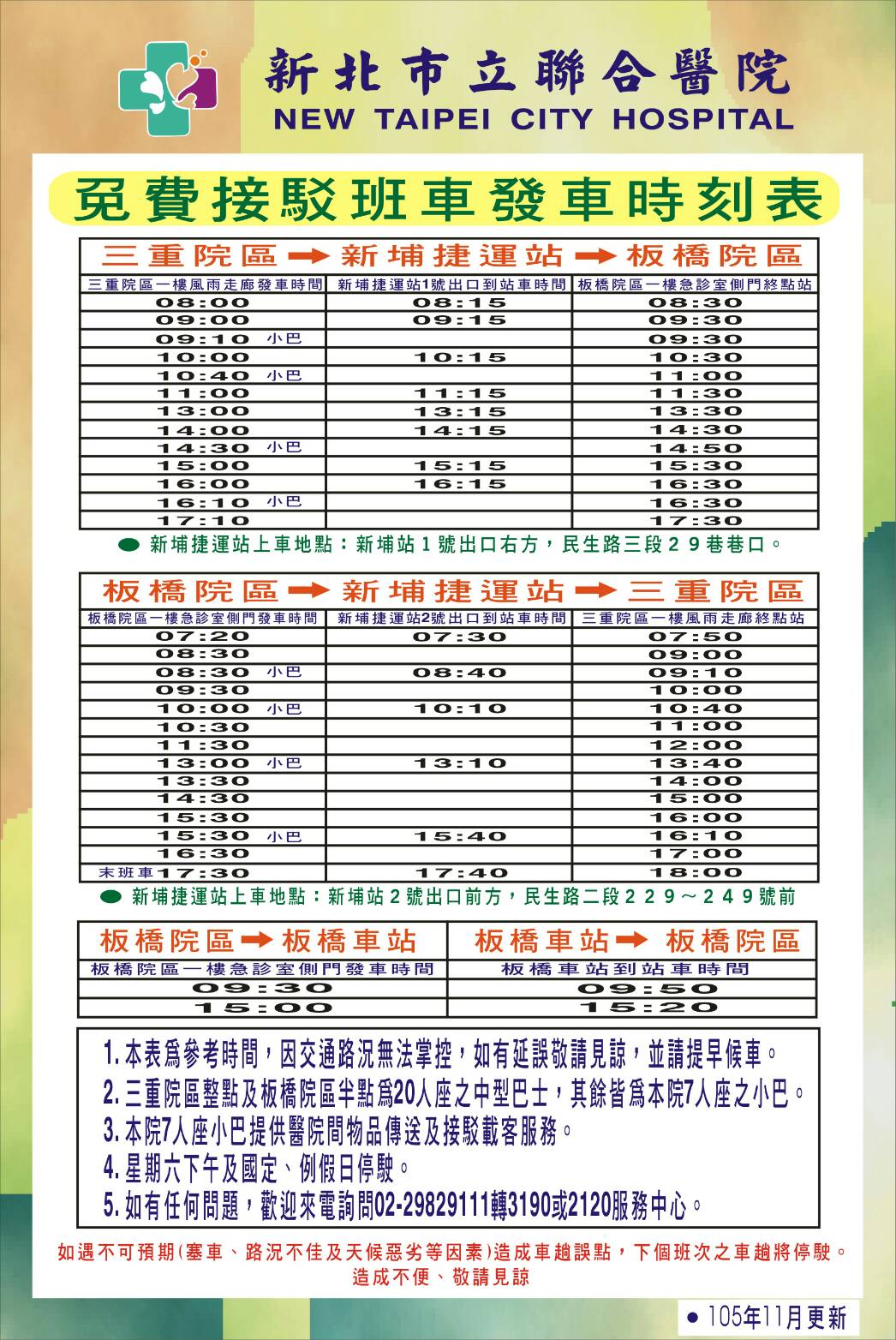 表 三重 交通 時刻
